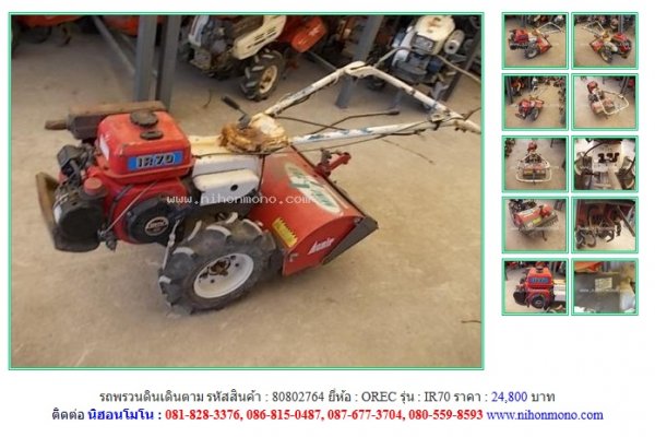 ขายถูก รถพรวนดินเดินตาม OREC IR70 รหัสสินค้า : 80802764Line ID: nihonmono...