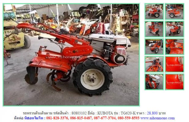 รถพรวนดินเดินตาม KUBOTA TG620-K รหัสสินค้า : 80803102 Line ID: nihonmono...