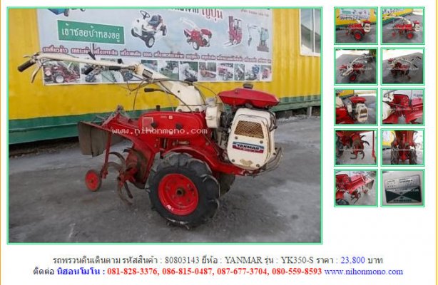 รถพรวนดินเดินตาม YANMAR YK350-S รหัสสินค้า : 80803143 Line ID: nihonmono ...