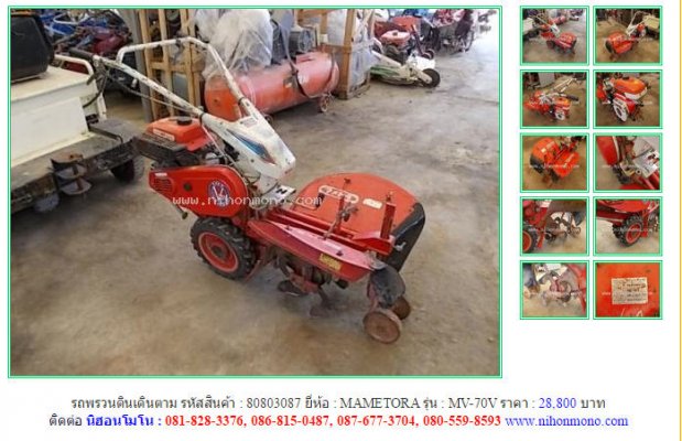  ขายรถพรวนดินเดินตาม MAMETORA MV-70V รหัสสินค้า : 80803087 Line ID: nihonmono...
