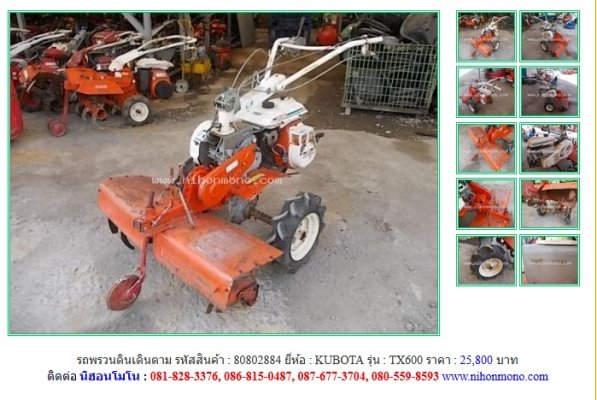 ขายรถพรวนดินเดินตาม KUBOTA TX600 รหัสสินค้า : 80802884 Line ID: nihonmono ...