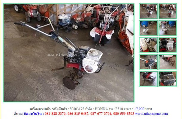 เครื่องพรวนดิน HONDA F310 รหัสสินค้า : 80803175 Line ID: nihonmono...