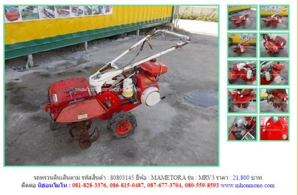 รถพรวนดินเดินตาม MAMETORA MRV3 รหัสสินค้า : 80803145 Line ID: nihonmono...