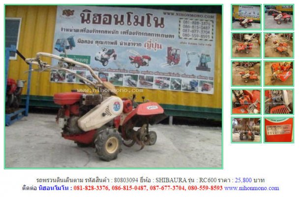 ขายรถพรวนดินเดินตาม SHIBAURA RC600 รหัสสินค้า : 80803094 Line ID: nihonmono...