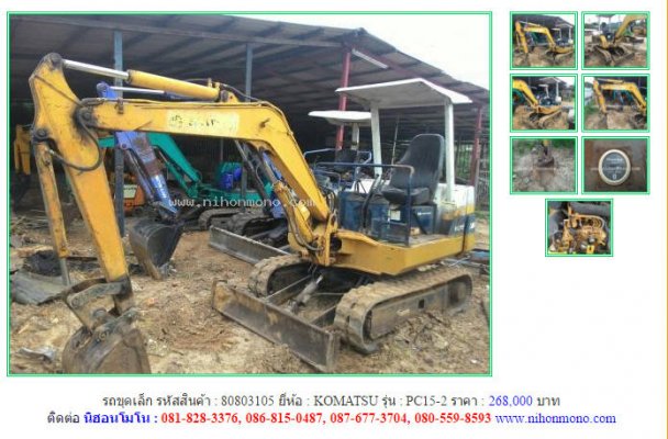 ขายรถขุดเล็ก KOMATSU PC15-2 รหัสสินค้า : 80803105 Line ID: nihonmono...