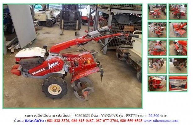ขายถูก รถพรวนดินเดินตาม YANMAR PRT75 รหัสสินค้า : 80803083 Line ID: nihonmono...