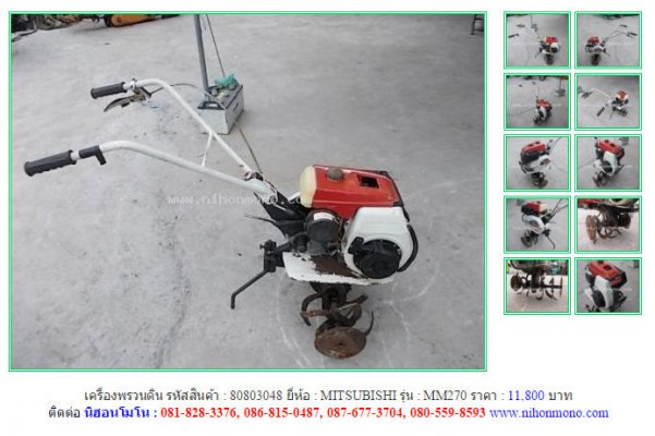 ขาย เครื่องพรวนดิน MITSUBISHI MM270 รหัสสินค้า : 80803048 Line ID:nihonmono...