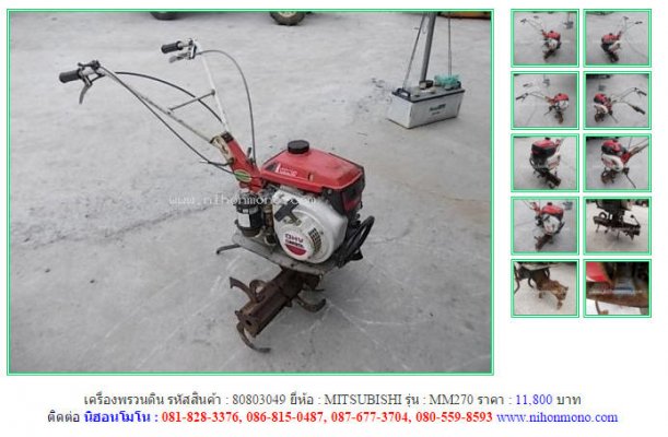 ขายเครื่องพรวนดิน MITSUBISHI MM270 รหัสสินค้า : 80803049 Line ID: nihonmono...