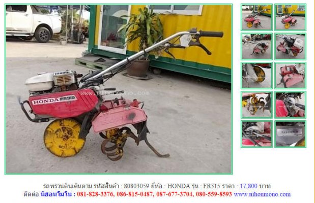 ขายรถพรวนดินเดินตาม HONDA FR315 รหัสสินค้า : 80803059 Line ID: nihonmono...
