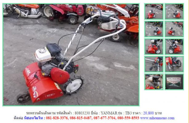 NEW!!รถพรวนดินเดินตาม YANMAR TB3 รหัสสินค้า : 80803230 Line ID: nihonmono...