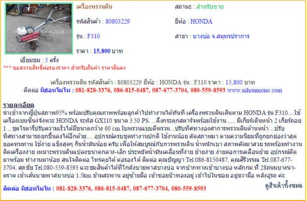 NEW!!เครื่องพรวนดิน HONDA F310 รหัสสินค้า : 80803229 Line ID: nihonmono...
