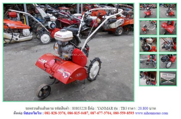 NEW!!รถพรวนดินเดินตาม YANMAR TB3 รหัสสินค้า : 80803228 Line ID: nihonmono...