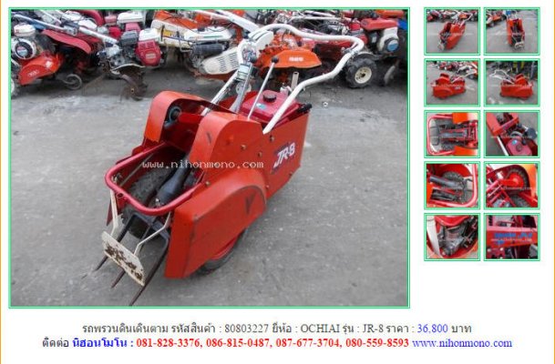 NEW!! รถพรวนดินเดินตาม OCHIAI JR-8รหัสสินค้า : 80803227 Line ID: nihonmono...