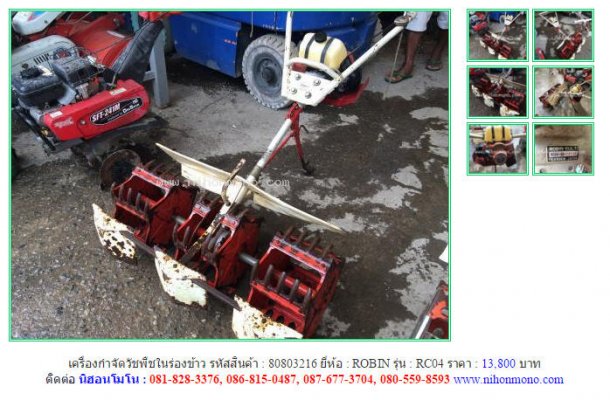  NEW!!เครื่องกำจัดวัชพืชในร่องข้าวROBIN RC04 รหัสสินค้า80803216 Line:nihonmono...