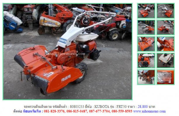 NEW!!รถพรวนดินเดินตาม KUBOTA FRT50 รหัสสินค้า : 80803233 Line ID: nihonmono...