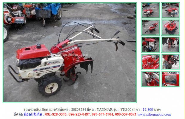  รถพรวนดินเดินตาม YANMAR YK300 รหัสสินค้า : 80803234 Line ID: nihonmono...