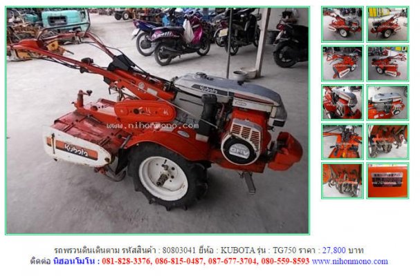  รถพรวนดินเดินตาม KUBOTA TG750 รหัสสินค้า : 80803041 Line ID: nihonmono ...