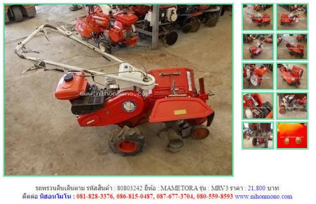 NEW!!รถพรวนดินเดินตาม MAMETORA MRV3 รหัสสินค้า : 80803242 Line ID: nihonmono...