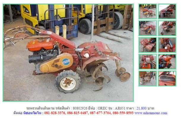  รถพรวนดินเดินตาม OREC AR651 รหัสสินค้า : 80802926 Line ID: nihonmono ...