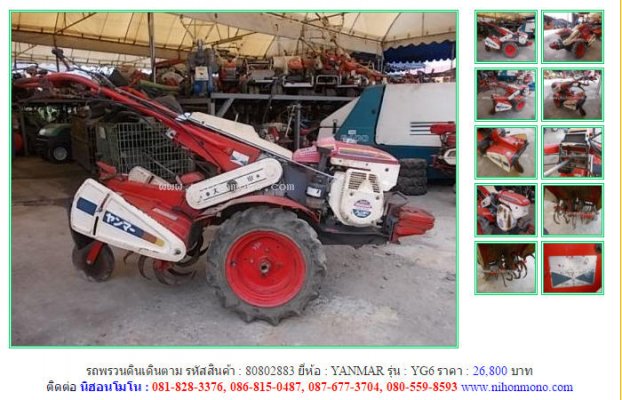  ขายถูกรถพรวนดินเดินตาม YANMAR YG6 รหัสสินค้า : 80802883 Line ID: nihonmono...