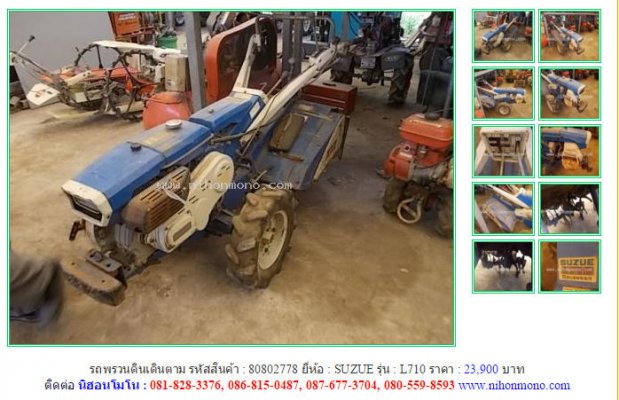  รถพรวนดินเดินตาม SUZUE L710 รหัสสินค้า : 80802778 Line ID: nihonmono...
