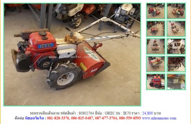  รถพรวนดินเดินตาม OREC IR70 รหัสสินค้า : 80802764 Line ID: nihonmono...