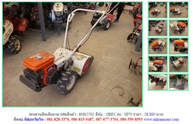 รถพรวนดินเดินตาม OREC SP70รหัสสินค้า : 80802762 Line ID: nihonmono...