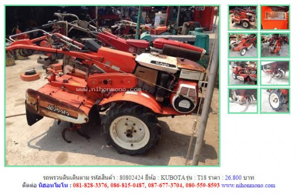 รถพรวนดินเดินตาม KUBOTA T18 รหัสสินค้า : 80802424 Line ID: nihonmono...