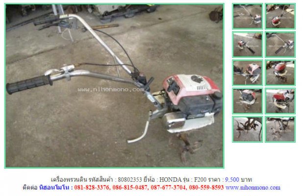  เครื่องพรวนดิน HONDA F200 รหัสสินค้า : 80802353 Line ID: nihonmono ...