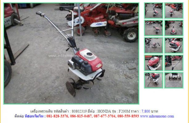 เครื่องพรวนดิน HONDA F200M รหัสสินค้า : 80802319 Line ID: nihonmono...