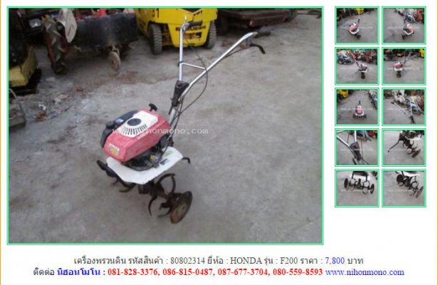 เครื่องพรวนดิน HONDA F200 รหัสสินค้า : 80802314 Line ID: nihonmono...