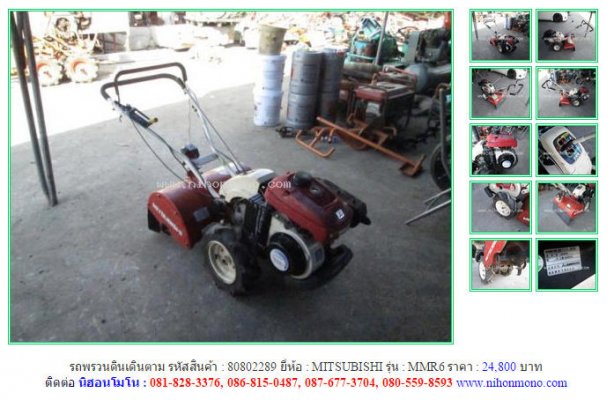  รถพรวนดินเดินตาม MITSUBISHI MMR6 รหัสสินค้า : 80802289 Line ID: nihonmono...