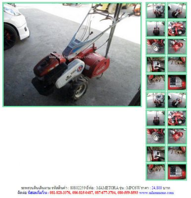 รถพรวนดินเดินตาม MAMETORA MPC6W รหัสสินค้า : 80802259 Line ID: nihonmono...