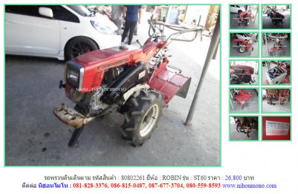  รถพรวนดินเดินตาม ROBIN ST60 รหัสสินค้า : 80802261 Line ID: nihonmono...