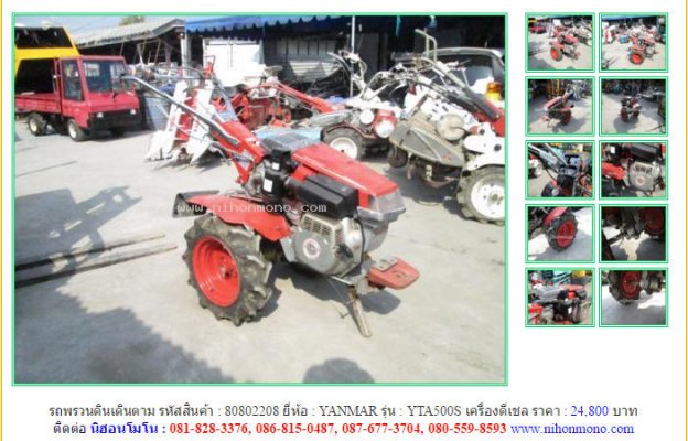 รถพรวนดินเดินตามYANMAR YTA500S รหัสสินค้า : 80802208 Line ID: nihonmono...