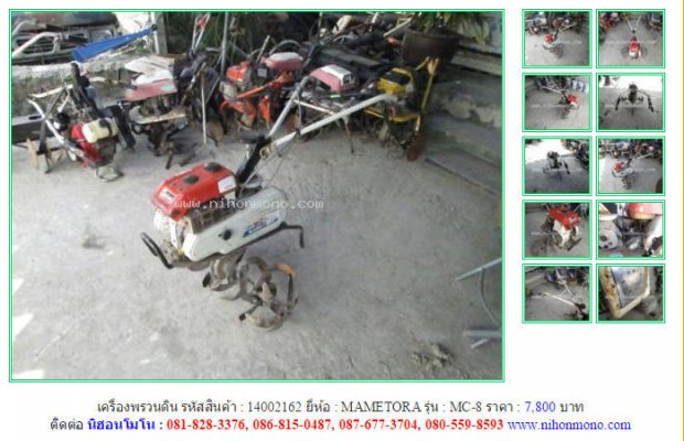 เครื่องพรวนดิน MAMETORA MC-8 รหัสสินค้า : 14002162 Line ID: nihonmono...