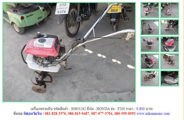 เครื่องพรวนดิน HONDA F200 รหัสสินค้า : 80803282 Line ID: nihonmono...