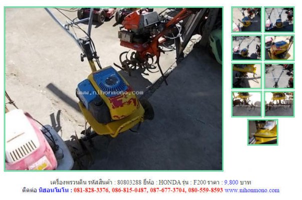 เครื่องพรวนดิน HONDA F200 รหัสสินค้า : 80803288 Line ID: nihonmono...