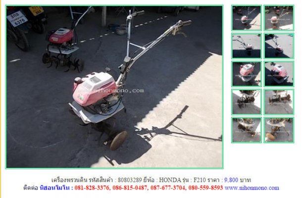 เครื่องพรวนดิน HONDA F210 รหัสสินค้า : 80803289 Line ID: nihonmono...