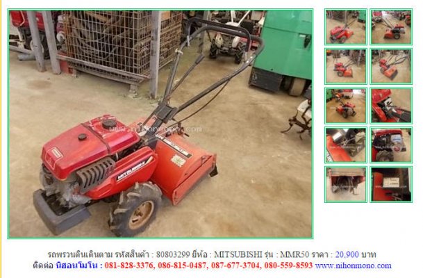 รถพรวนดินเดินตาม MITSUBISHI MMR50 รหัสสินค้า : 80803299 Line ID: nihonmono...