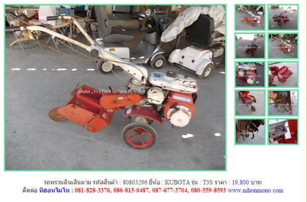  รถพรวนดินเดินตาม KUBOTA T3S รหัสสินค้า : 80803296 Line ID: nihonmono...
