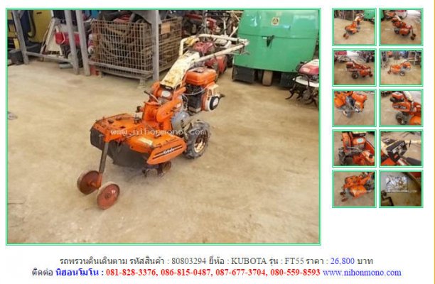  NEW!!รถพรวนดินเดินตาม KUBOTA FT55 รหัสสินค้า : 80803294 Line ID: nihonmono...