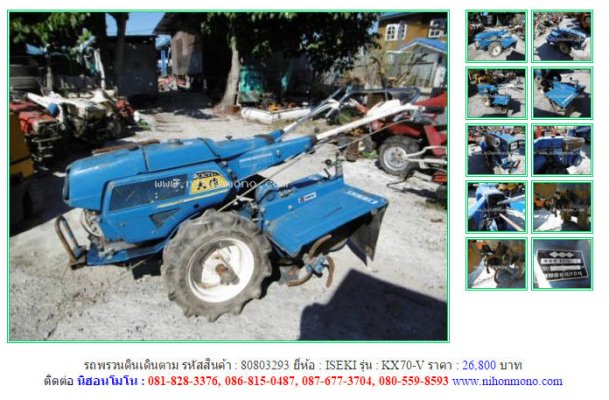 NEW!!รถพรวนดินเดินตาม ISEKI KX70-V รหัสสินค้า : 80803293 Line ID: nihonmono...
