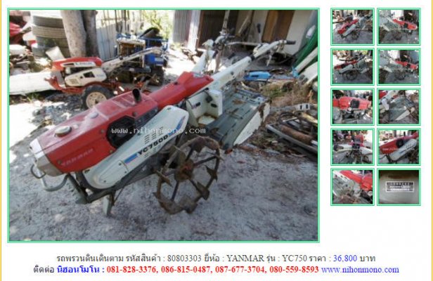 NEW!!!รถพรวนดินเดินตาม YANMAR YC750 รหัสสินค้า : 80803303 Line ID:nihonmono...