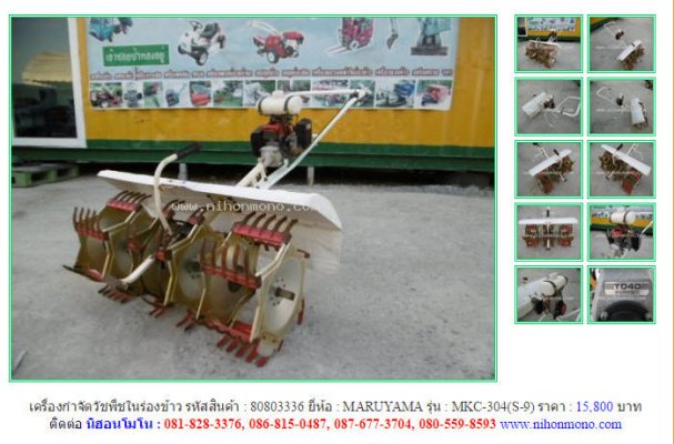 NEW!!! เครื่องกำจัดวัชพืชในร่องข้าว MARUYAMA  MKC-304(S-9) รหัสสินค้า 80803336 Line:nihonmono...