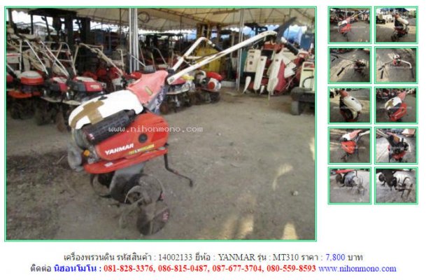  เครื่องพรวนดิน YANMAR MT310 รหัสสินค้า : 14002133 Line ID: nihonmono ...
