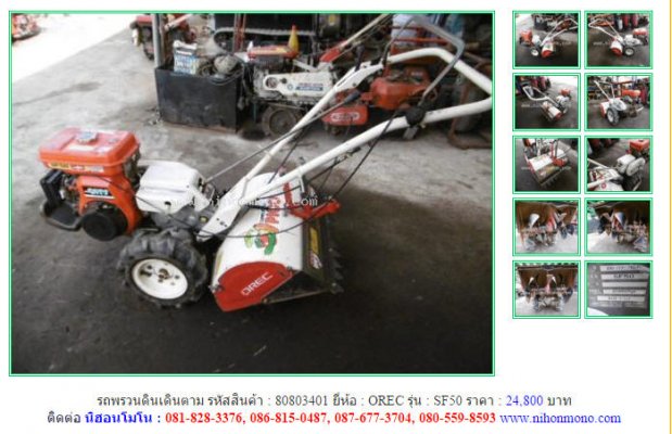 NEW!!!รถพรวนดินเดินตาม OREC SF50 รหัสสินค้า : 80803401 Line ID: nihonmono...