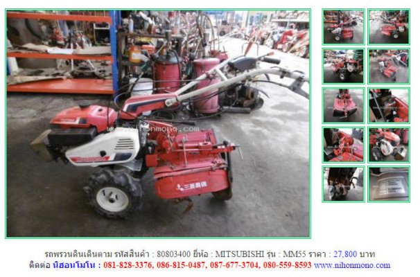 NEW!!!รถพรวนดินเดินตาม MITSUBISHI MM55 รหัสสินค้า : 80803400 Line ID:nihonmono...