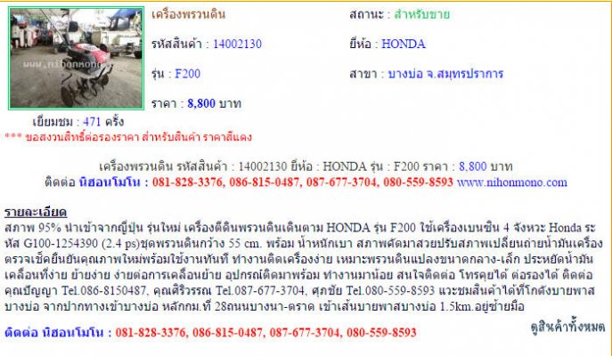 เครื่องพรวนดิน HONDA F200 รหัสสินค้า : 14002130Line ID: nihonmono...