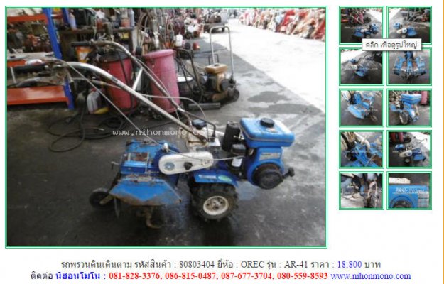 NEW!!! รถพรวนดินเดินตาม OREC AR-41 รหัสสินค้า : 80803404 Line ID: nihonmono...
